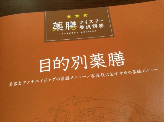目的別薬膳料理